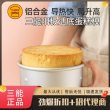 三能铝合金阳极活底4-18寸戚风生日蛋糕坯圆形蛋糕模具