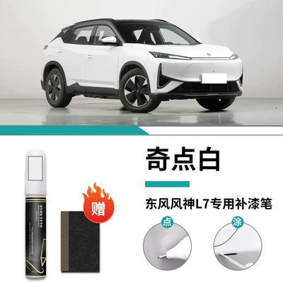 blue white special original car – Car wax - special-for-fengshen-l7-qidian-white-touch-up-pen-frosted-paper