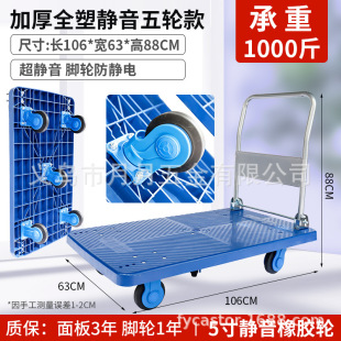 Flat Plastic Handcart with 5 Wheels, Thickened, Load Capacity 500kg, Foldable Cart, Transport Trolley, Warehouse Cart, Heavy-Duty