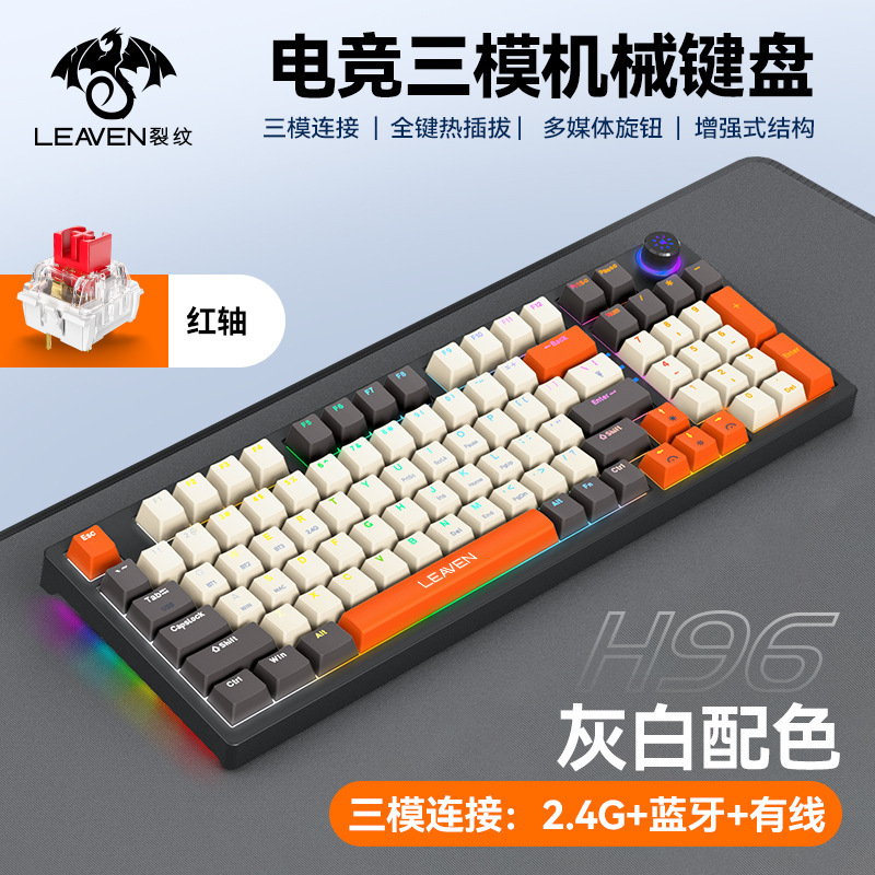 H96ワイヤレスブルートゥース三モードメカニカルキーボードカスタマイズ挿抜軸rgbライトeコマースゲームネットカフェのキーボード|undefined