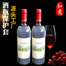 红酒瓶塑料网套 PE网布包装保护网套 尼龙弹性矿泉水瓶网套