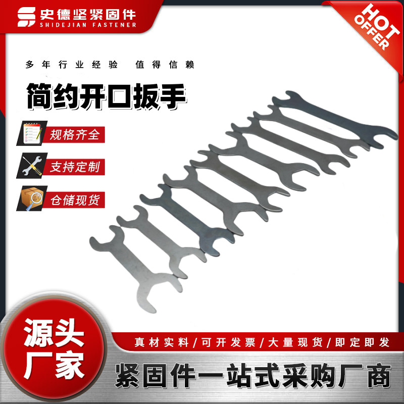 简易开口扳手批发一次性配送便宜开口扳手铁皮冲压单头薄片叉扳手