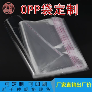 定制批发不干胶自粘OPP袋 自封透明塑料服装小饰品卡头百货包装袋