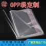 定制自封自粘透明opp袋