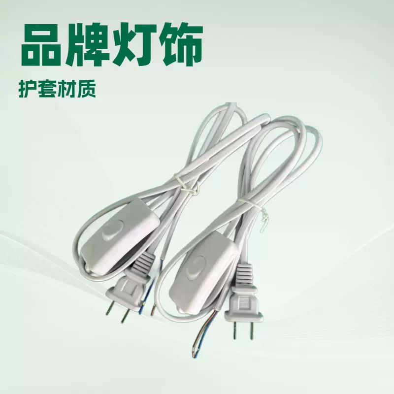 中国插台灯开关线扁插303开关电源线两芯家用带插头线阻燃耐用