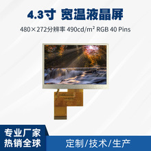 ����4.3��480&times;272ȫ�N�ό���Һ����RGB������tft�@ʾģ�Misp���