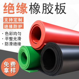Processed Insulating Rubber Sheet Red Green Stripesd Anti-Slip Rubber Mat Paving Oil-Resistant Shock-Absorbing Insulating Rubber Sheet