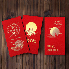 中秋節紅包創意個性社員福祉活動会社企業の祝日プレゼント高級箔押しは閉鎖されている