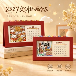 2027年羊年创意台历定制企业专版桌历珐琅彩艺术立体摆件日历定制