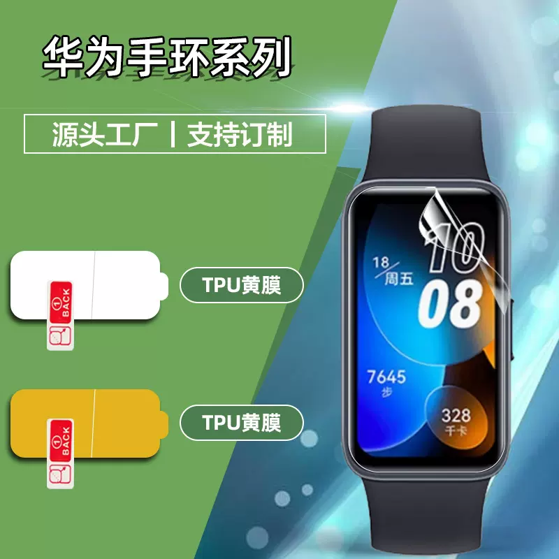适用华为手环10/watchFit4pro高清tpu防爆膜全屏B7荣耀手环水凝膜