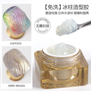 Manicure Icicle Glue No-Wash Non-Flowing Diamond Glue Stereo Water Ripple Modeling Glue Nail Salon Special Phototherapy Glue