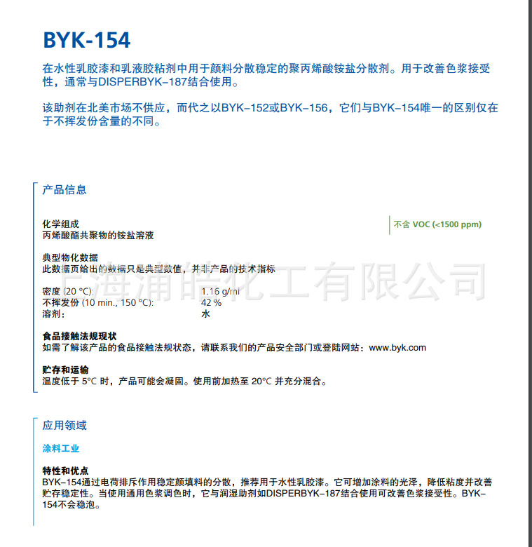 德国毕克分散剂BYK154