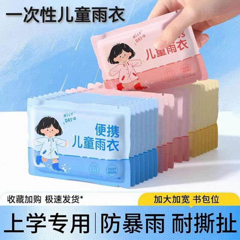 Children's Disposable Thickened Raincoat, Full-Body, Can Carry a Backpack, Waterproof One-Piece Transparent Rain Poncho for Boys and Girls, Elementary School Students Children's Disposable Thickened Raincoat, Full-Body, Can Carry a Backpack, Waterproof One-Piece Transparent Rain Poncho for Boys and Girls, Elementary School Students