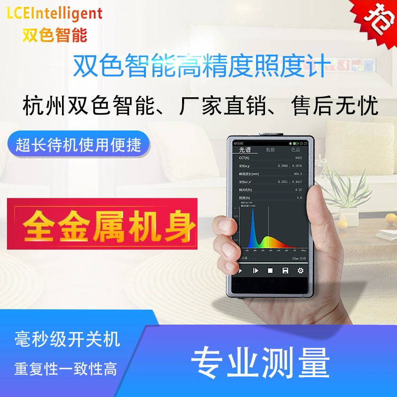 Официальный подлинный тестер цветовой температуры параметр растения Индекс цветопередачи длины волны