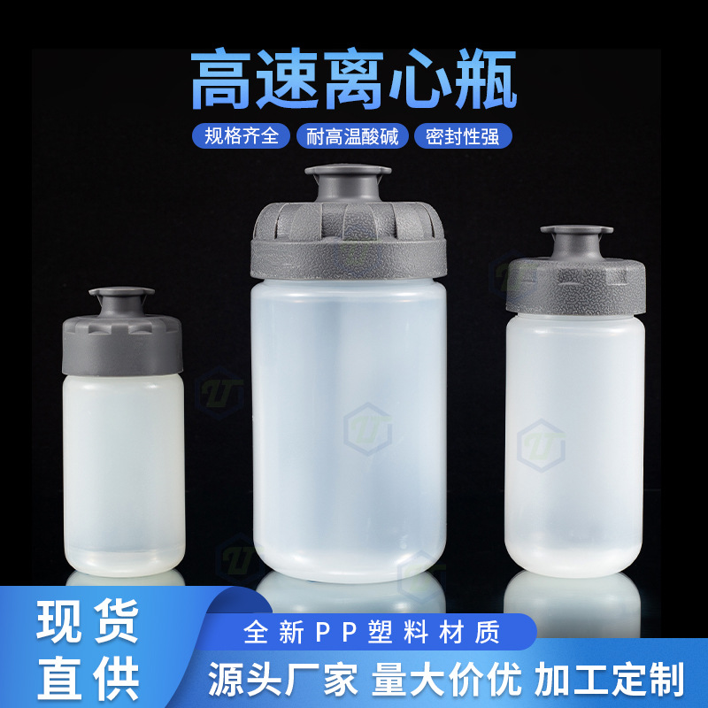 厂家供应高速离心瓶250ml500ml1000ml离心机用半透明优质PP材质瓶