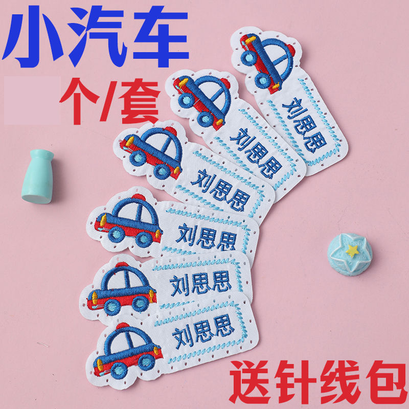 带缝孔名字贴可缝校服刺绣姓名防水幼儿园|undefined