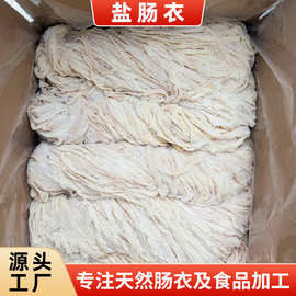 盛鑫工厂批发保质保量猪肠衣烤肠肠衣肠衣批发