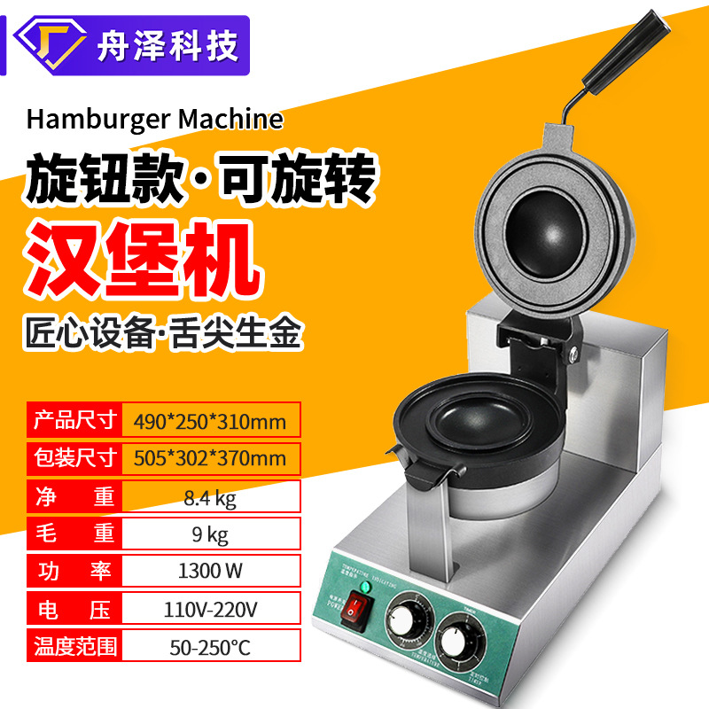 [손잡이 모델] 회전식 버거 메이커 싱글