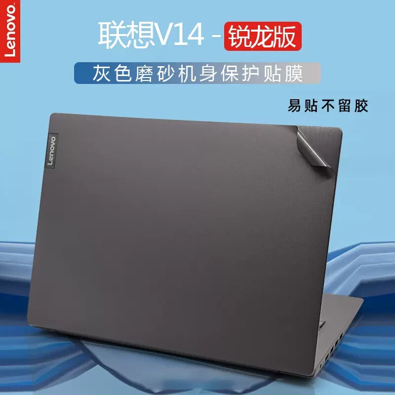 Suitable for 14-inch Lenovo Yangtian V14-ARE shell protective film V14 2020 computer solid color sticker V14