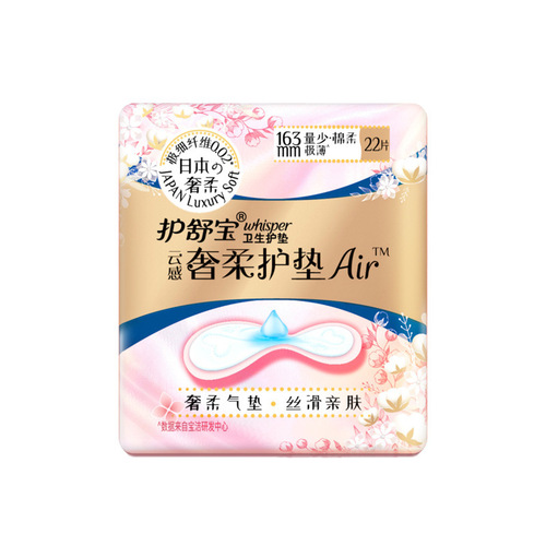 Hushu Baoyun sense luxurious soft cotton Air cushion sanitary napkin luxurious soft cotton sanitary pad 163mm 22 pieces wholesale