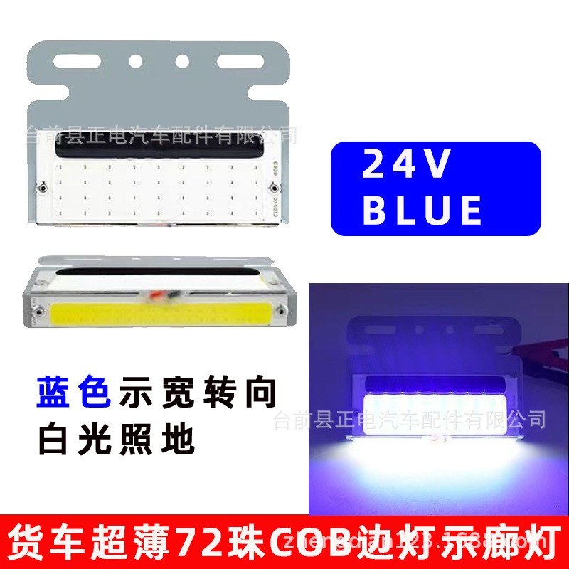 Haowei – Ultra-thin 24V Truck Width indicator light - 24v-blue-marker-light-white-ground-light
