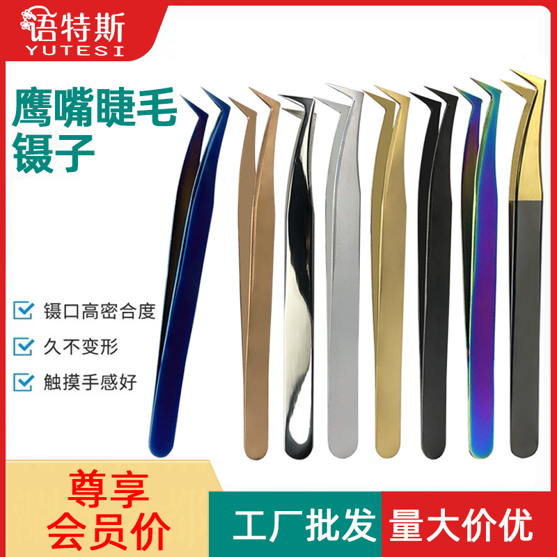 美睫嫁接镊开花镊精密彩色鹰嘴镊7字镊6A-SA系列鸟头尖头嫁接种植