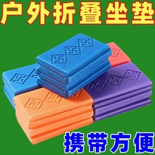 户外折叠坐垫便携隔凉防潮泡沫草地野外小座垫地垫公交随身坐垫子