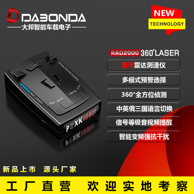 新品RAD2000外贸电子狗 汽车流动测速雷达电子狗 车载激光雷达