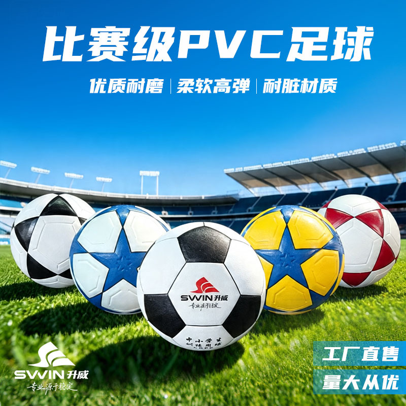 Shengwei Football Training Competition No. 5 World Cup Football High…