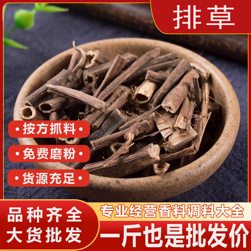 排草 香排草 香排草根 排草粉 拍草中药材食用排草香料大料批发