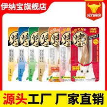 伊纳宝猫零食烤鲣鱼条鸡胸肉ciao猫咪专用幼猫猫条宠物营养鱼干