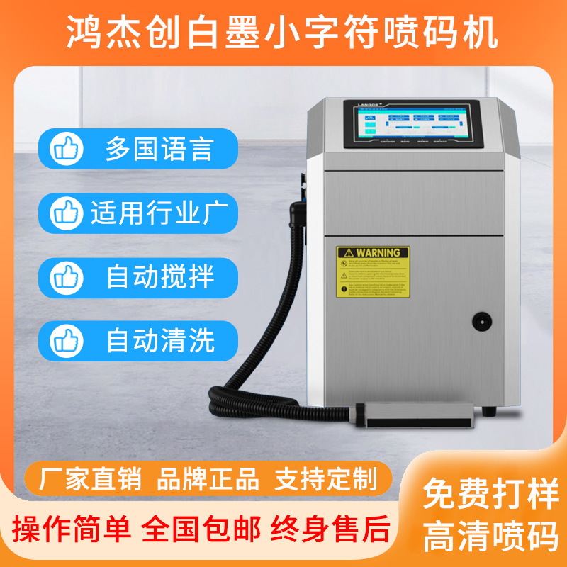 厂家直销白墨微小字符喷码机全自动日期流水线电线线缆打码机