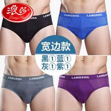 浪莎冰丝男士三角裤夏季薄款网眼透气青年潮莫代尔内裤短裤衩4条