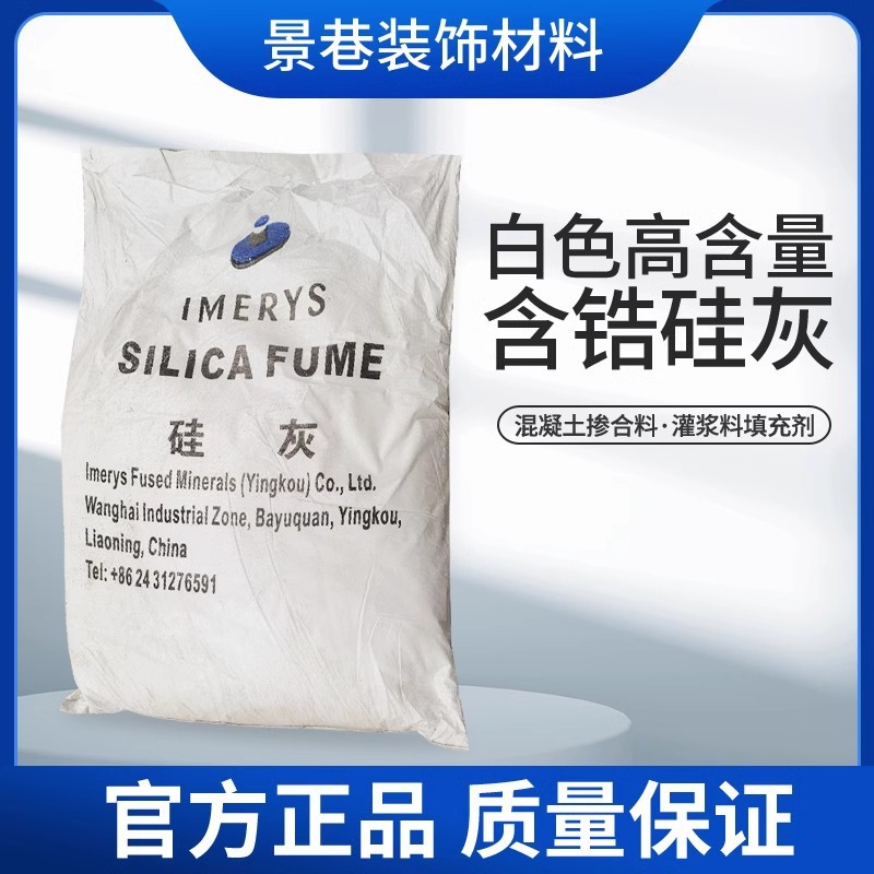 高校实验高活性微硅灰高强混凝土水泥添加剂浇注填充补强二氧化硅