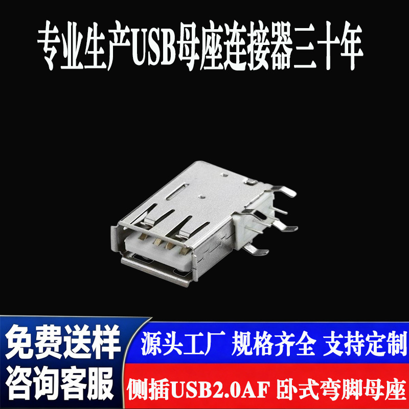 Side Plug USB Female Base Af Side Plug Long Body 13.715.017.5 with No Edges Usb2.0/3.0 Female Head Durable Side Plug USB Female Base Af Side Plug Long Body 13.715.017.5 with No Edges Usb2.0/3.0 Female Head Durable