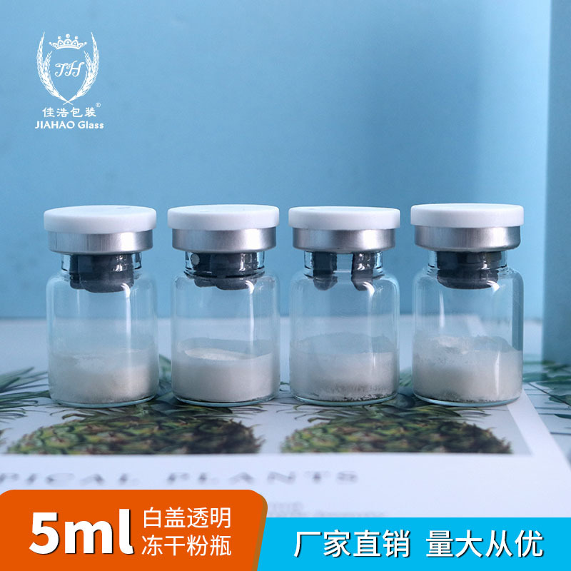佳浩现货5ml加厚透明西林瓶  耐低温精华原液冻干粉溶酶瓶