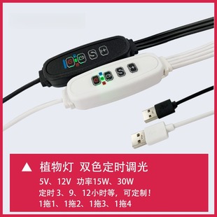 Ll Plant Growth Lamp Dimmer Switch Timing Two-Color Wire Switch 10-Speed Stepless Dimmer Switch Crystal Oscillator Timing