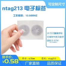 厂家定制N213芯片白标NFC天线贴纸智能标签批发RFID高频射频识别