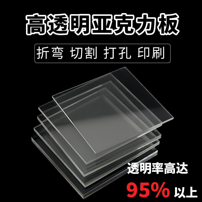 高透明亚克力有机玻璃板来图定制加 激光雕刻切割打孔弯印刷加工