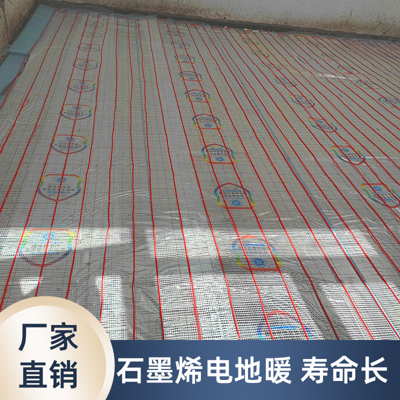 石墨烯电地暖发热线厂家 电热发热电缆地暖 暖烨