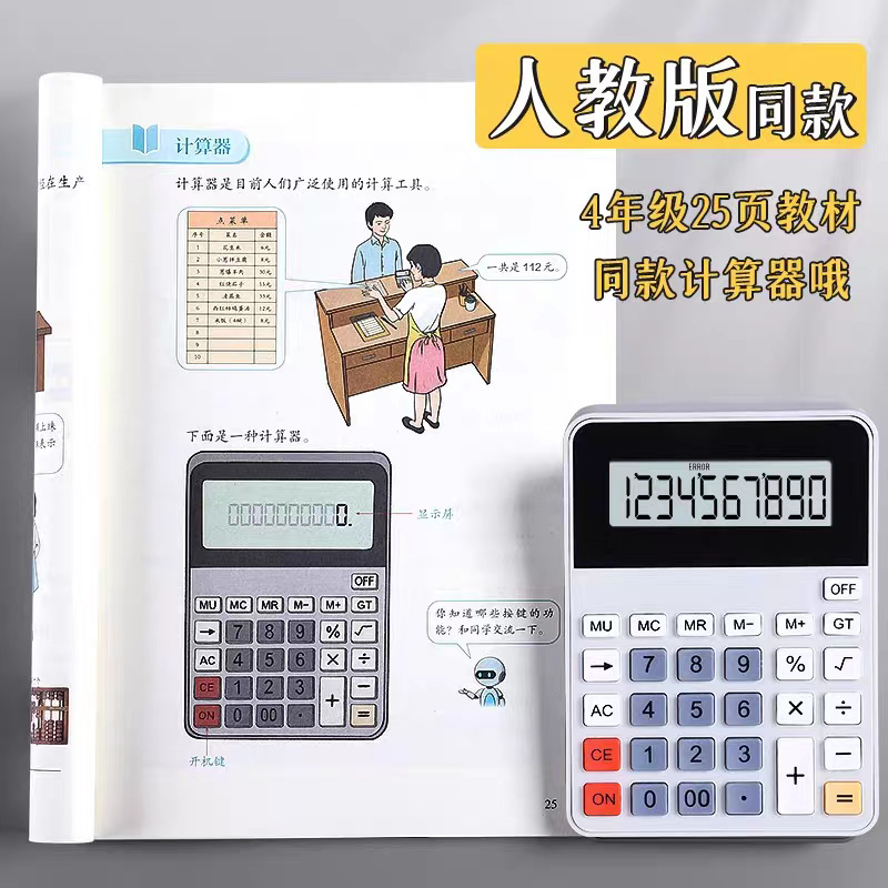 小学生電卓教材同期人民教育版4年生2301新版教材同期本コンピュータ|undefined