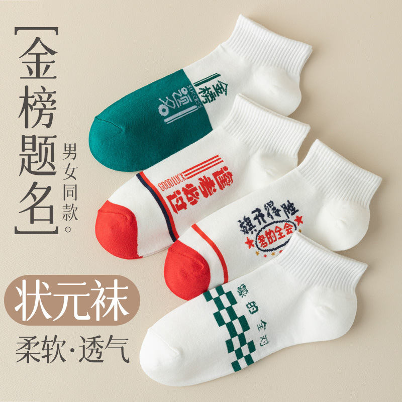 Examination socks men and women to be no. 1 in the college entrance examination socks every exam must pass refueling inspirational college entrance examination will win socks