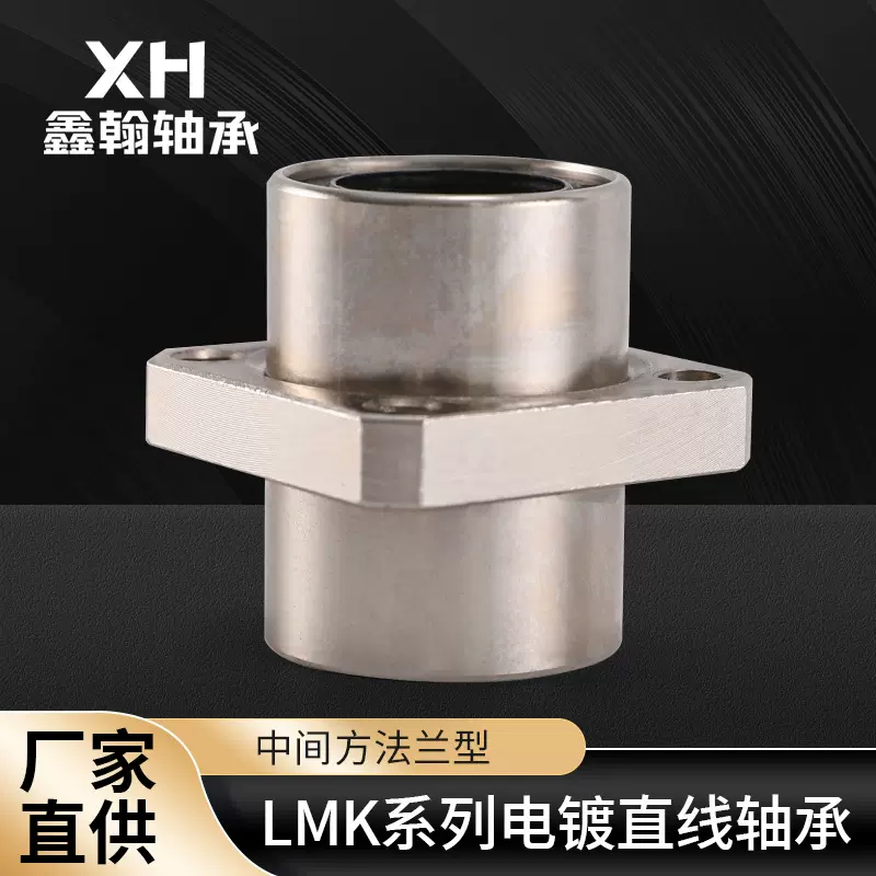 现货精密中间型方法兰嵌入式电镀直线轴承导向型LMKC...UU系列