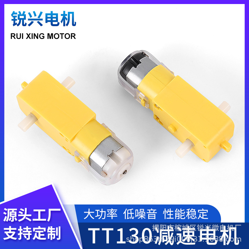 TT130减速箱电机 1:48科教实验玩具DIY  智能小车玩具机器人马达