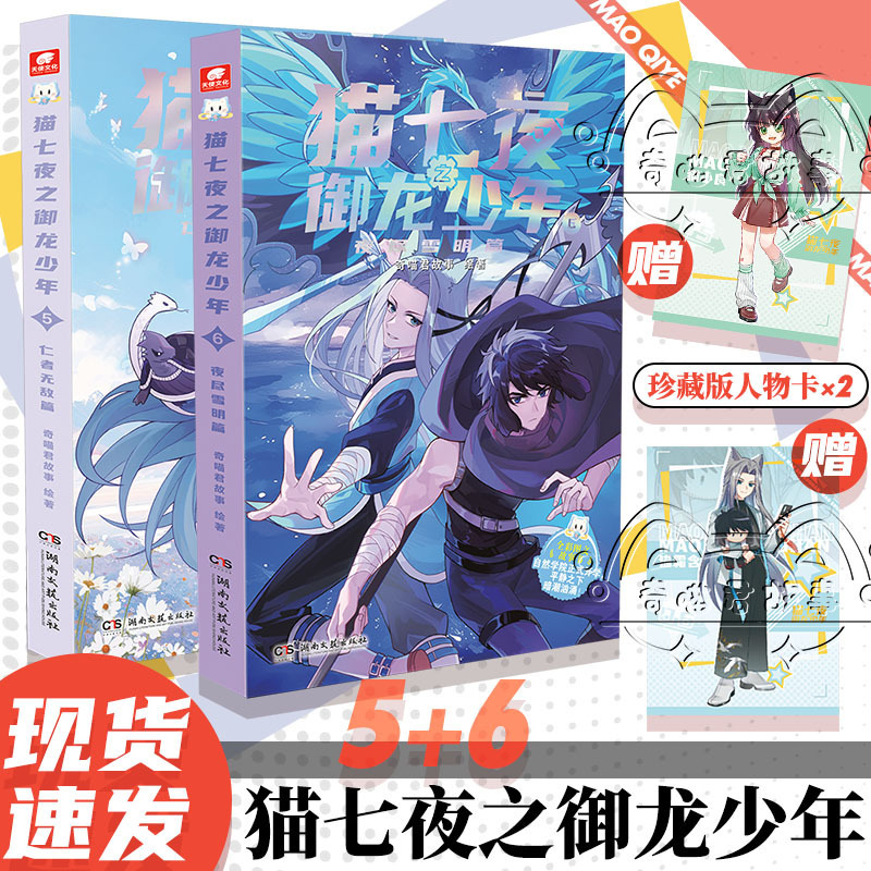 正規品 猫七夜の龍騎少年 全6巻 賢者無敵編 実物漫画 ファンタジー冒険 夜尽雪明|undefined