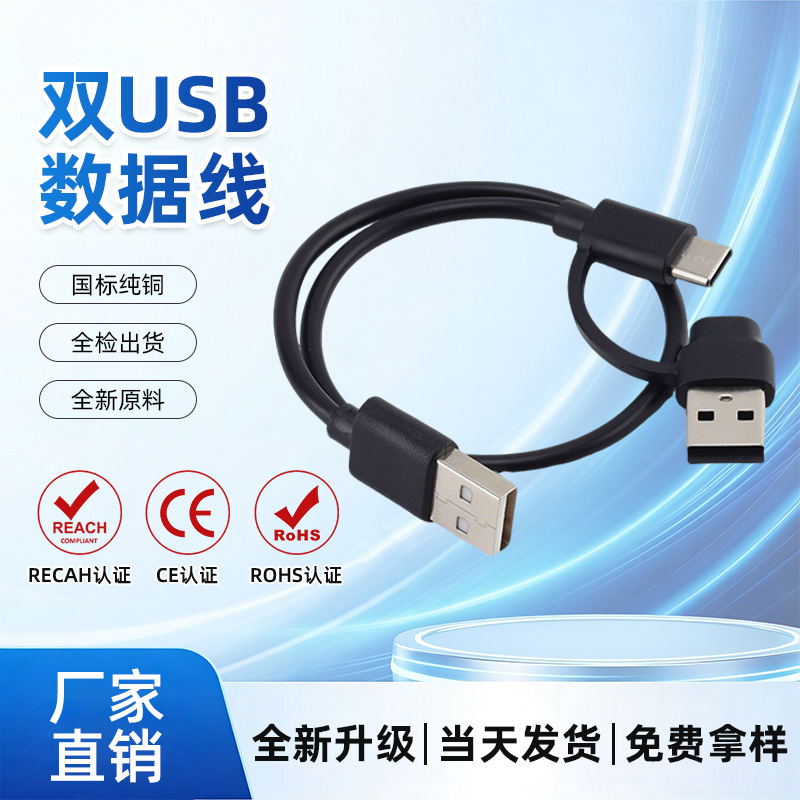 Type-C数据线双USB对A公安卓华为通用20cm转接短线便携快充充电线