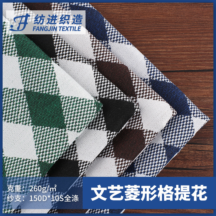 厂家现货直供 全涤英伦风菱形格提花布 箱包鞋材帽子抱枕服装布料