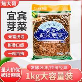 宜宾粒米芽菜1kg四川宜宾燃面芽菜包子重庆小面碎米芽菜2斤