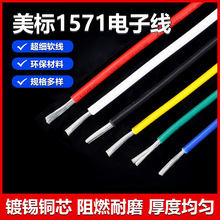 1571��Ӿ�32AWG��a�~�zPVC����ȼ�^�����B�ӌ���LED�������Ӿ�
