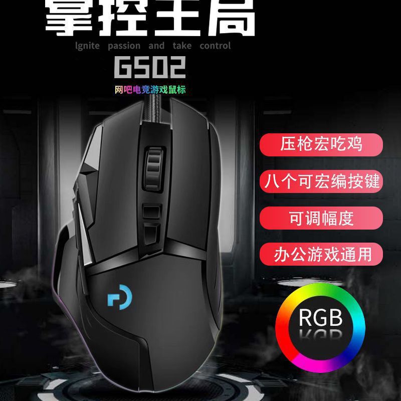 Cross-Border G502 Wired Gaming Weighted Mouse Mechanical E-Sports Pubg Cs/Lol/Cf Internet Cafe USB Programmable Mouse